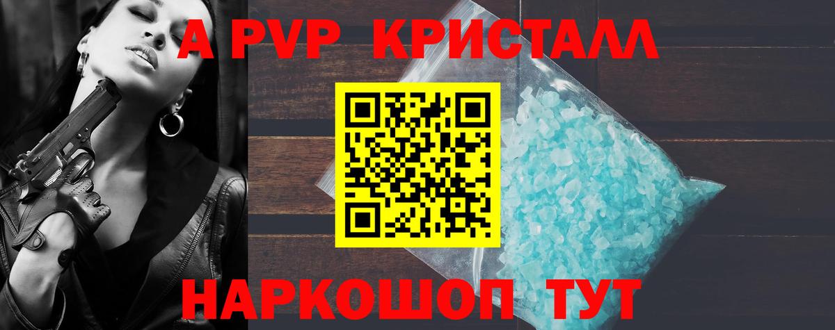 A PVP Соль Жигулёвск