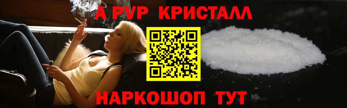 Alpha PVP Crystall  APVP VHQ  A-PVP крисы CK  закладка  Вход с VPN  Жигулёвск 