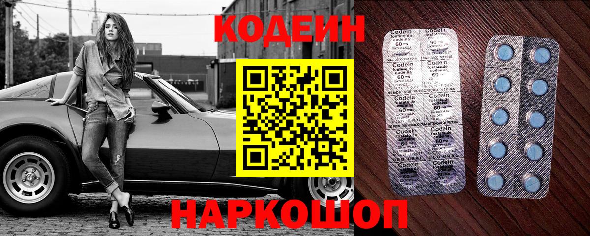 Кодеиновый сироп Lean Purple Drank Жигулёвск