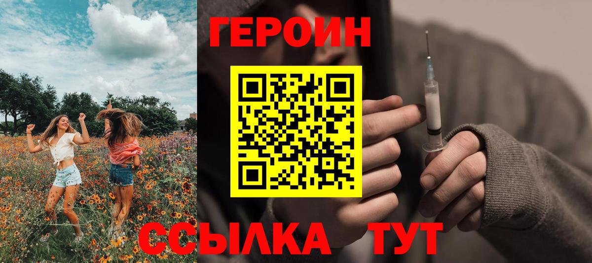 Героин Афган  Вход с VPN  Жигулёвск 