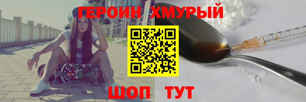 ГЕРОИН белый Жигулёвск