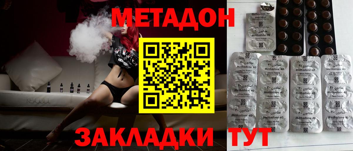 МЕТАДОН methadone  Вход с VPN  Жигулёвск 