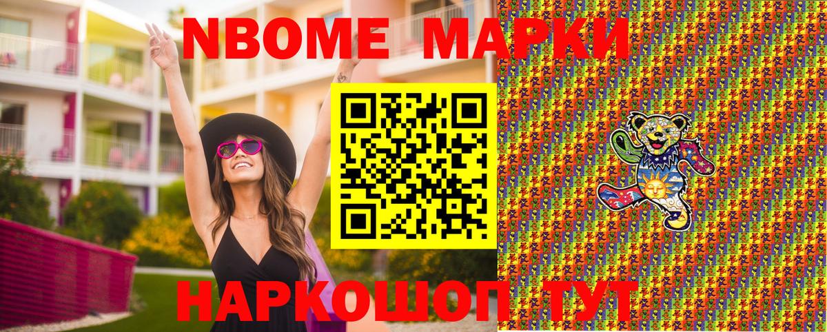 Марки NBOMe 1500мкг Жигулёвск
